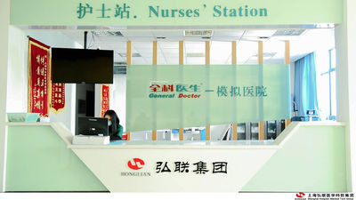 محطة ممرضة محاكاة